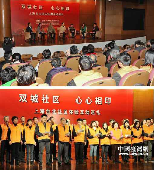 上海台北社区体验互动巡礼活动举行