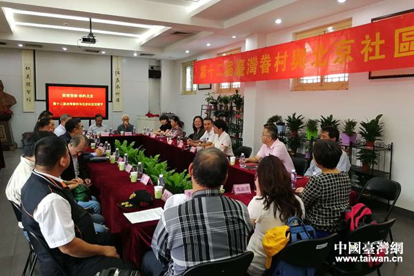第十二届台湾眷村与北京社区交流节在京开幕。