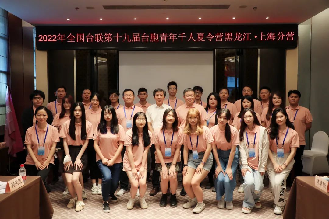 2022年全国台联第十九届台胞青年千人夏令营黑龙江·上海分营在哈尔滨市开营