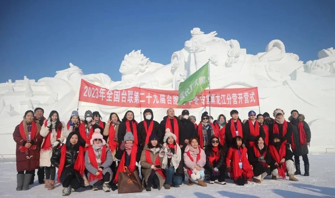 2023年全国台联第二十九届台胞青年冬令营黑龙江分营在哈尔滨开营