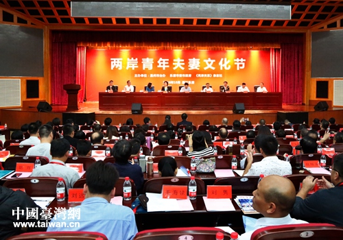 “两岸青年夫妻文化节”在浙江温州举办