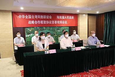 全國臺聯與海南省人民政府簽署戰略合作協議