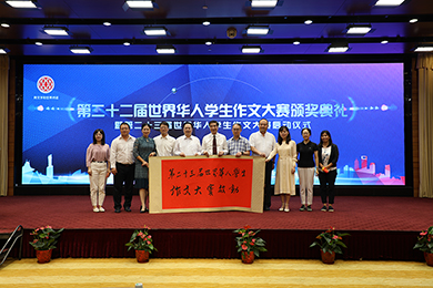 第二十二届世界华人学生作文大赛颁奖典礼暨第二十三届世界华人学生作文大赛启动仪式在北京举行