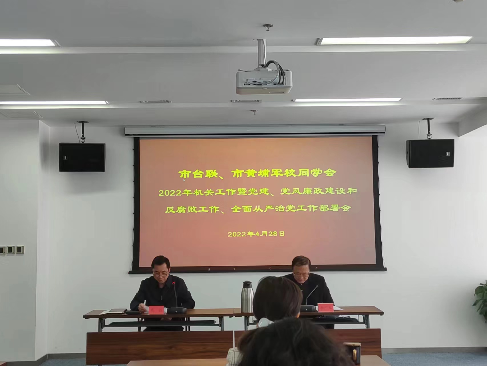 天津市台联机关召开2022年从严治党工作部署会